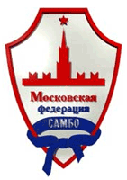 Федерация САМБО Москвы.