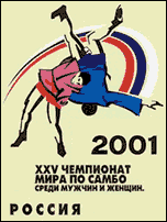 Чемпионат мира среди взрослых, Россия - Красноярск (20-21.2001)